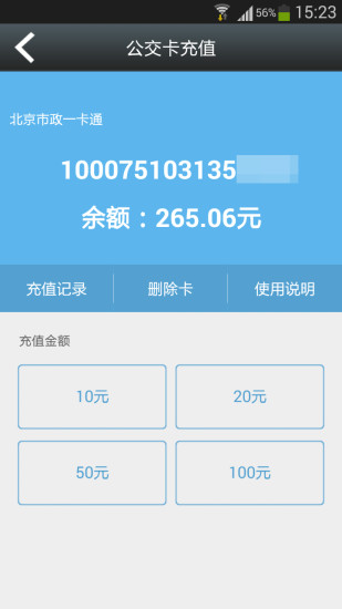 e乐充公交卡app