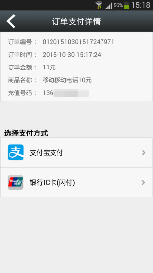 e乐充公交卡手机版下载