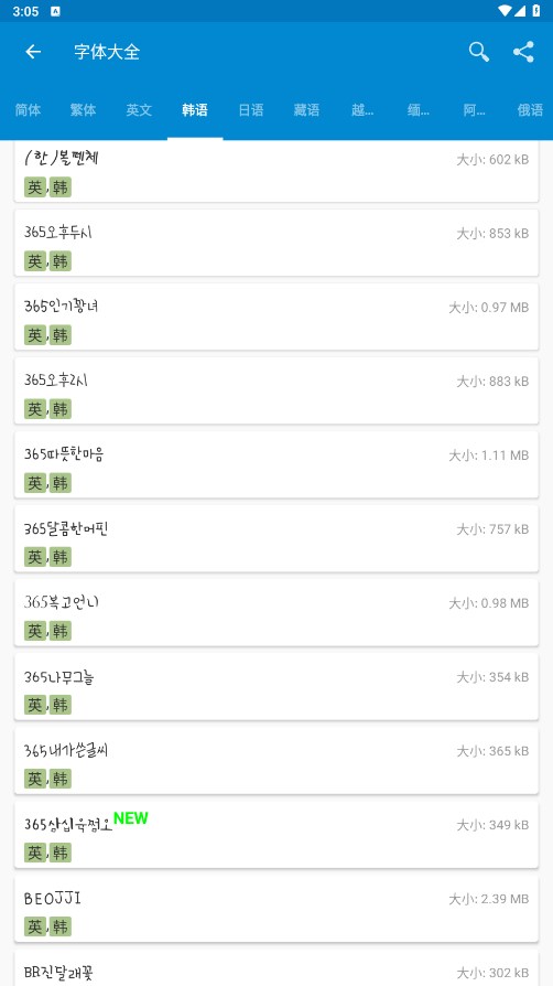 爱字体app怎么使用字体 爱字体app怎么使用字体