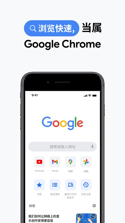 谷歌浏览器手机最新版本 谷歌浏览器中文版手机版下载安装