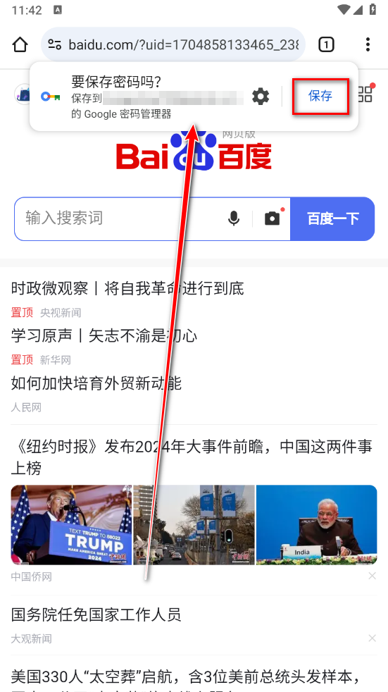 谷歌浏览器怎么保存账号密码 谷歌浏览器怎么保存账号密码
