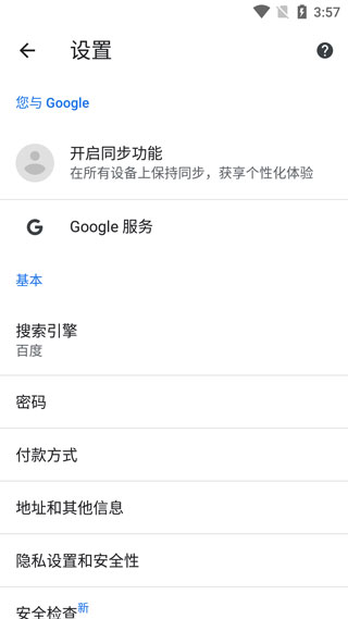 谷歌浏览器教程 谷歌浏览器app教程