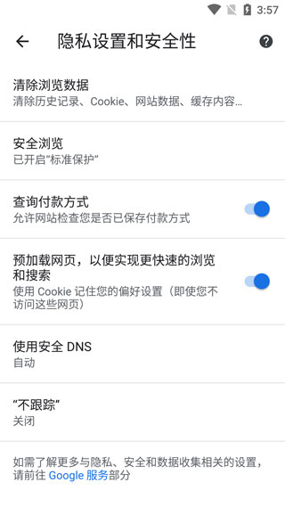 谷歌浏览器教程 谷歌浏览器app教程