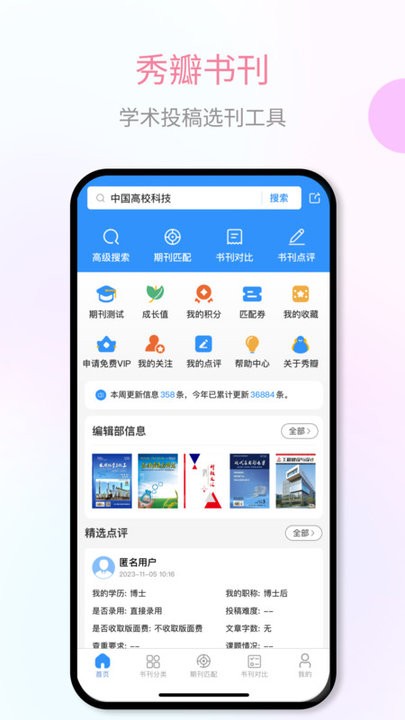秀瓣书刊app 秀瓣书刊软件下载