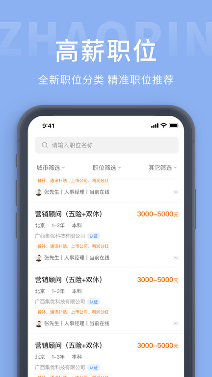 庐江人才招聘网app