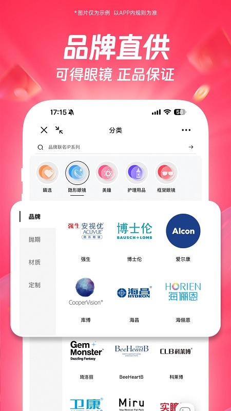可得眼镜软件