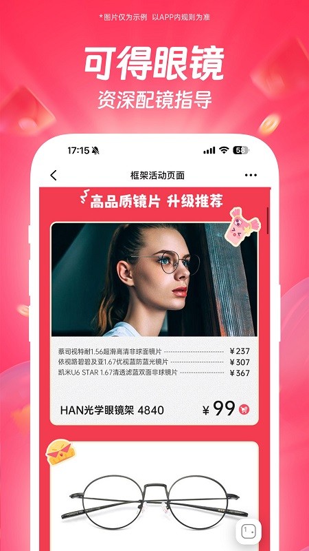 可得眼镜软件