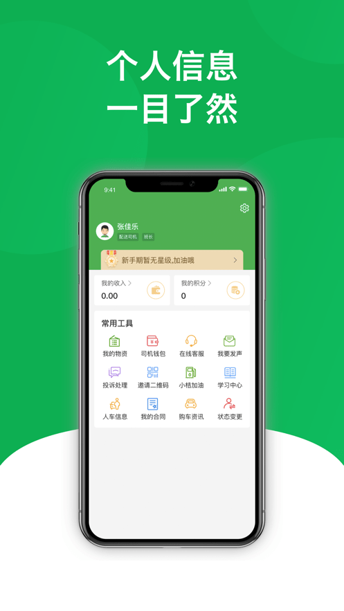 美鲜送司机最新版