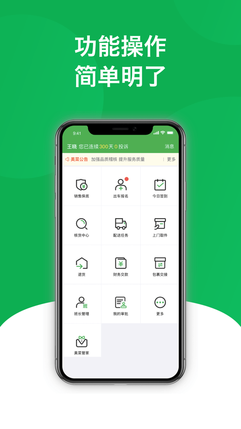 美鲜送司机最新版