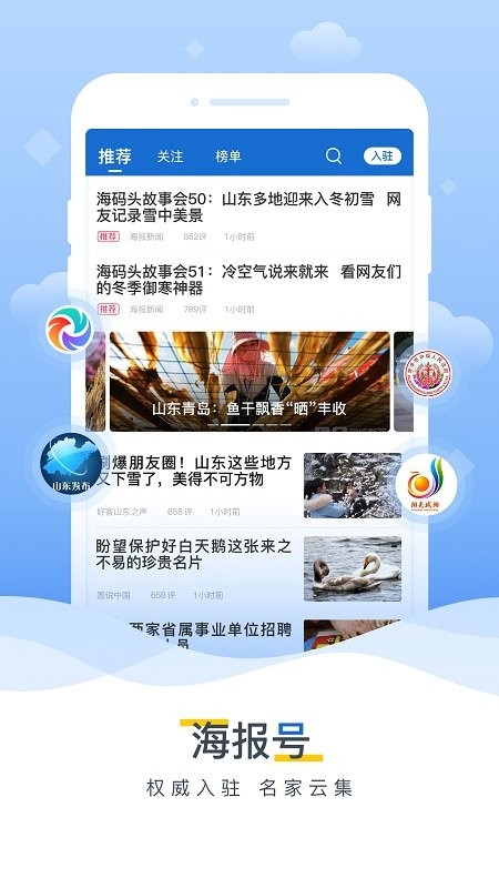 海报新闻客户端