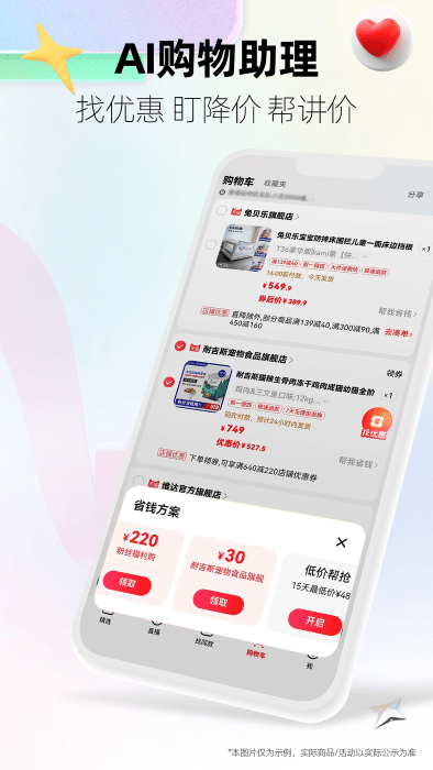 淘宝天猫app