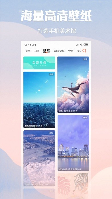 小米主题壁纸app 小米主题商店下载