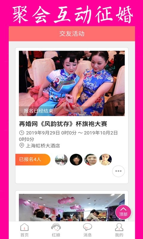 再婚网官方版
