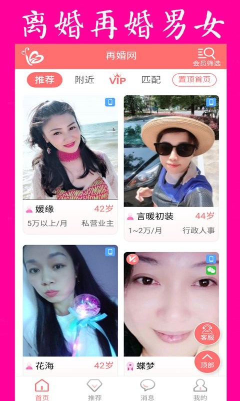 再婚网官方版