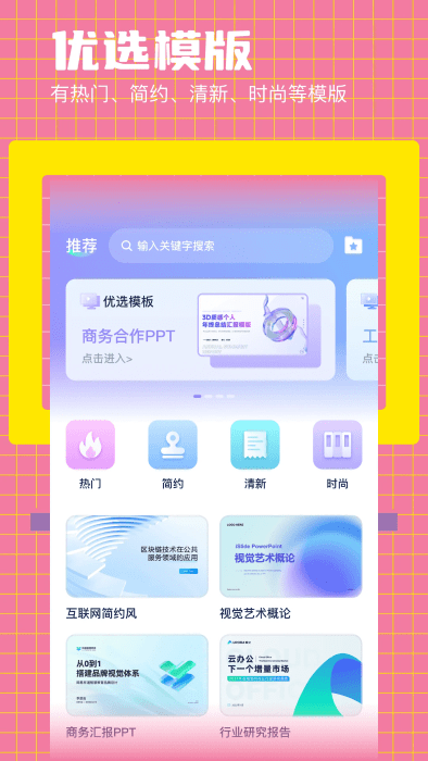 好课件ppt免费