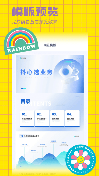 好课件ppt免费
