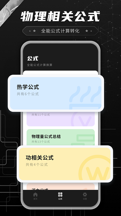 功率转换器鸭app