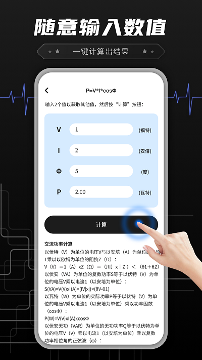 功率转换器鸭app