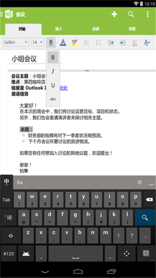 onenote平板版