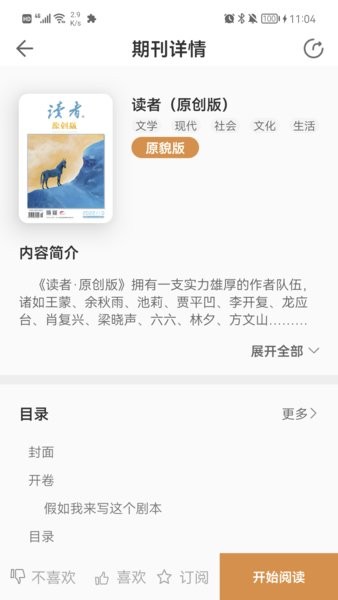 博看期刊app机构版(博看书苑)