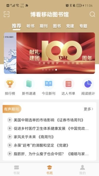 博看期刊app机构版(博看书苑)