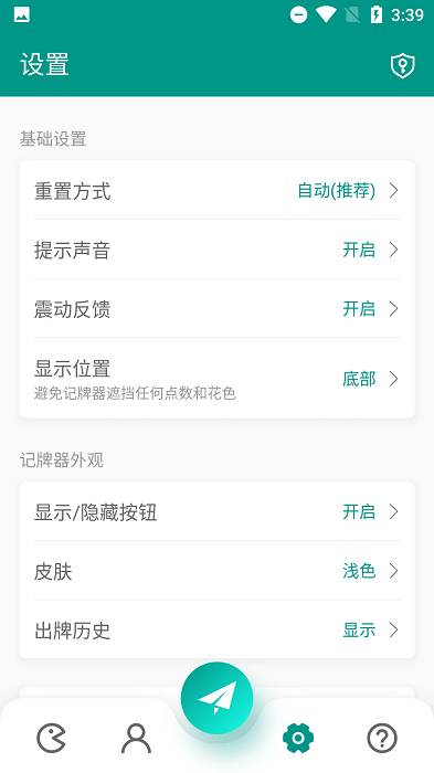 智能记牌器软件
