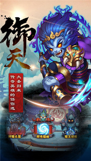 西游传奇手游
