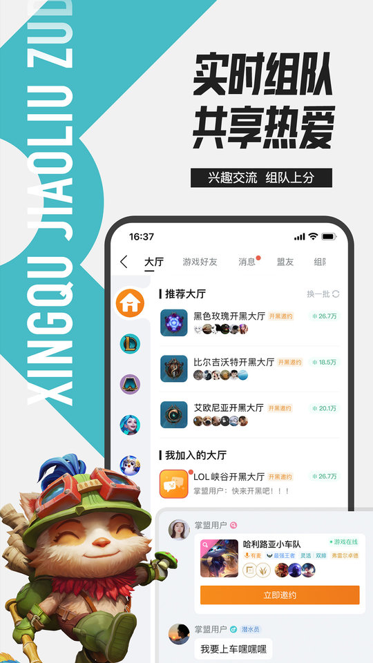 掌上英雄联盟手游