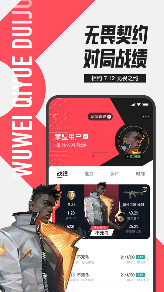 掌上英雄联盟手游