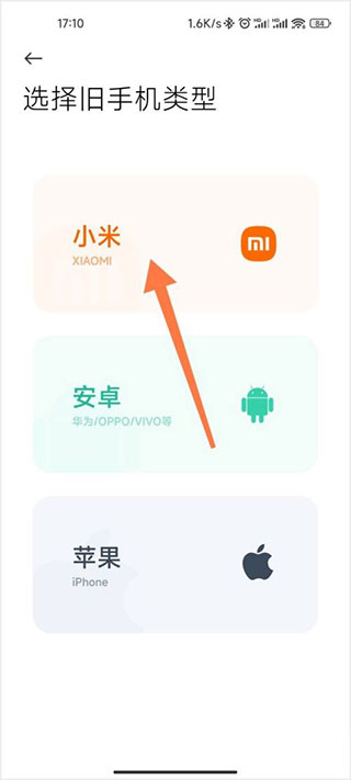 小米换机怎么操作 小米换机操作教程