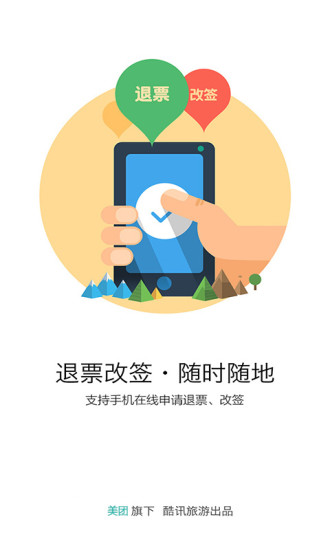 酷讯机票 酷讯机票app下载