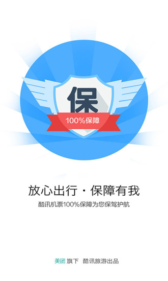 酷讯机票 酷讯机票app下载