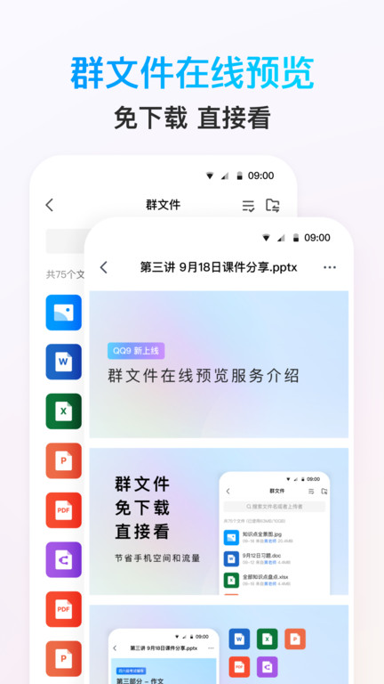 2025年qq最新版本