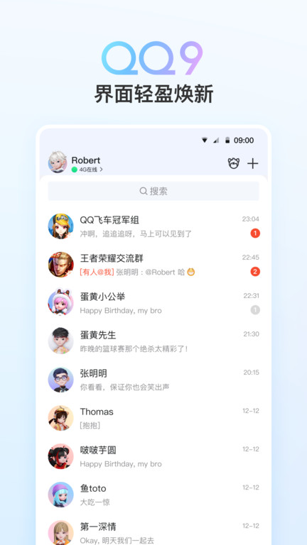 2025年qq最新版本 手机qq下载安装2025最新版免费