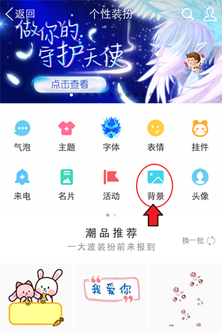 手机app更换聊天背景方法 换qq聊天背景步骤
