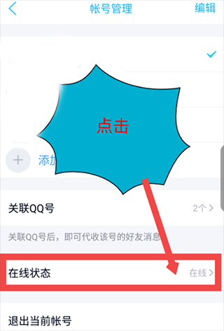 qq自动回复状态更改教程 手机qq自动回复修改方法