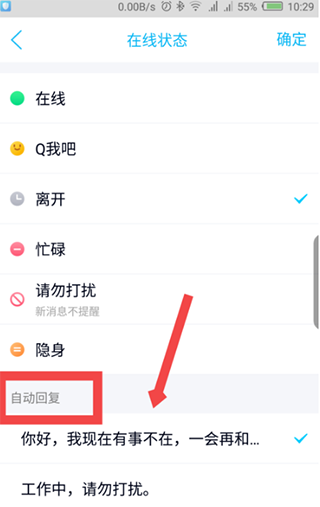 qq自动回复关闭方法 取消qq自动回复教程