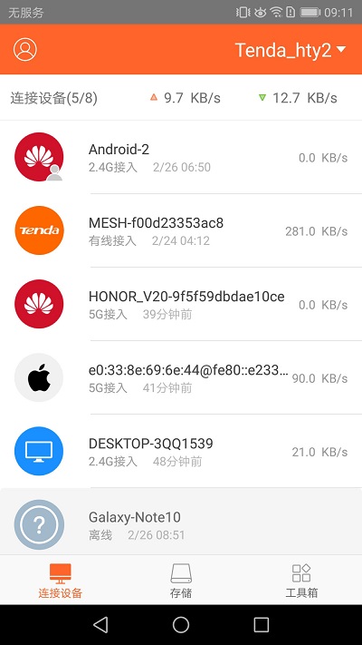 tenda wifi软件