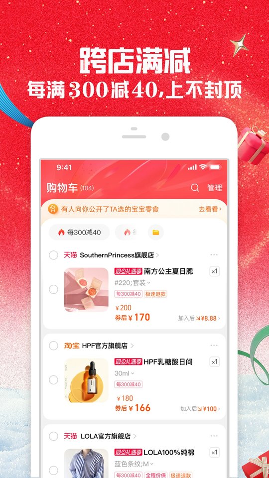 淘宝app官方版