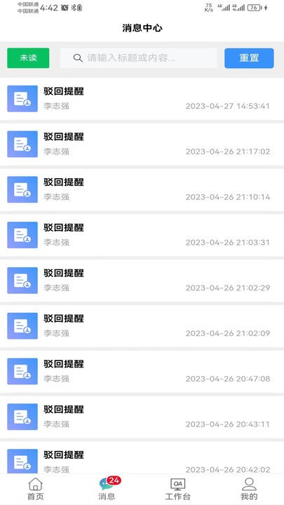 oa协同办公管理系统app