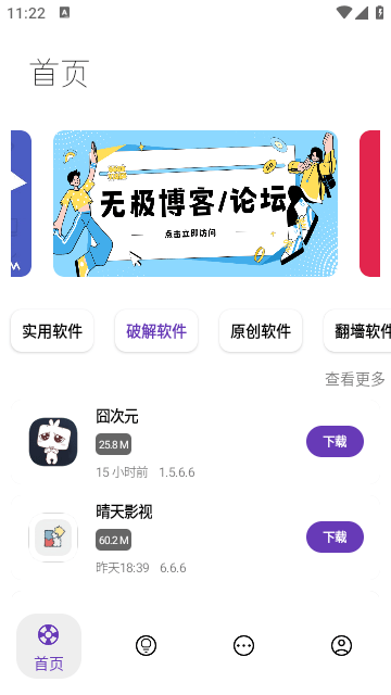 无极软件库官方版
