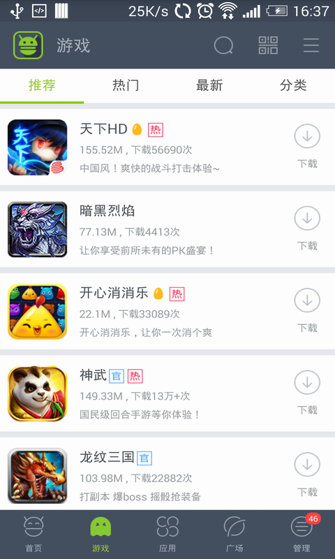 木蚂蚁游戏盒子