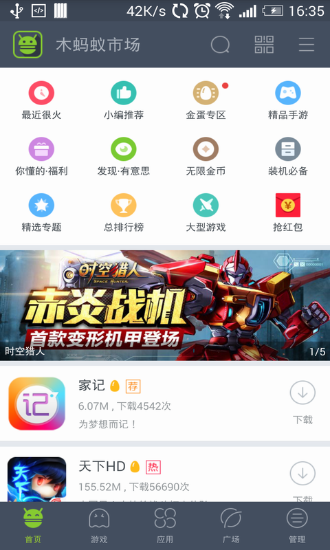 木蚂蚁游戏盒子