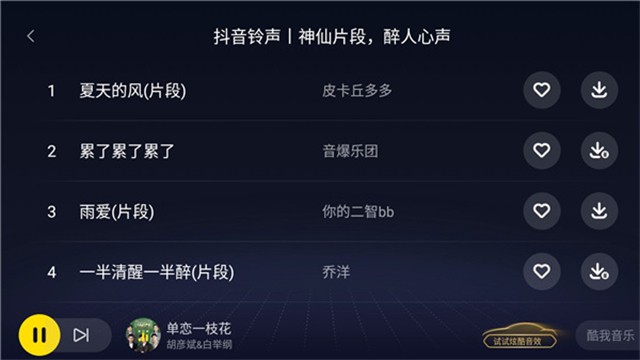 酷我音乐车机版官方版