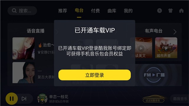 酷我音乐车机版官方版