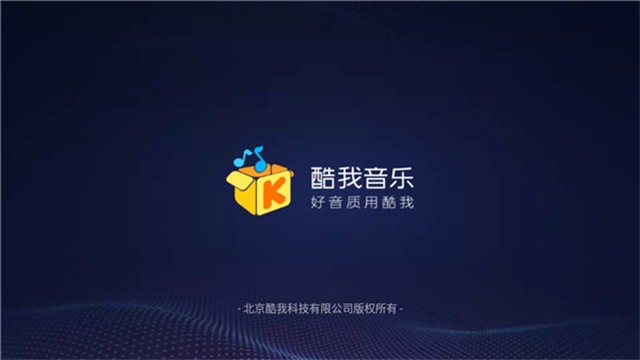 酷我音乐车机端
