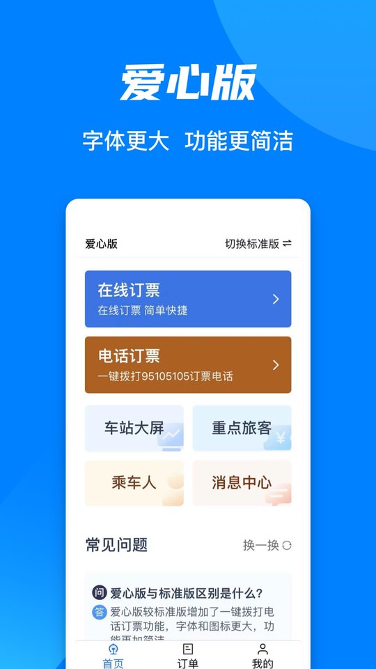 12306火车票订购查询