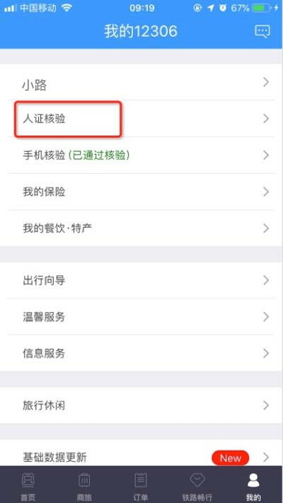 12306候补购票步骤 1306候补购票操作说明