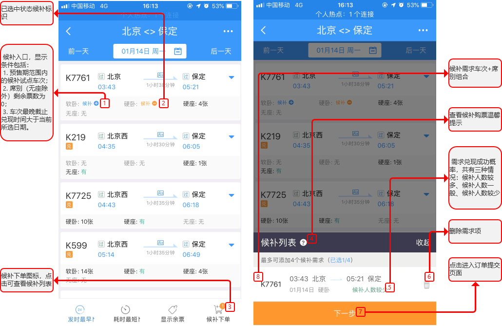 12306候补购票步骤 1306候补购票操作说明