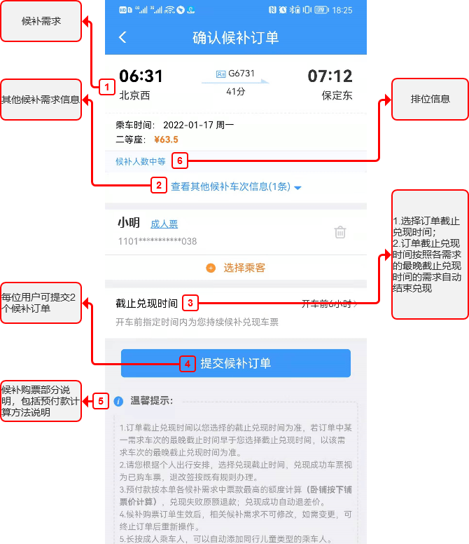 12306候补购票步骤 1306候补购票操作说明